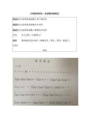 幼儿园大班韵律《朱迪警官破案记》教案.docx