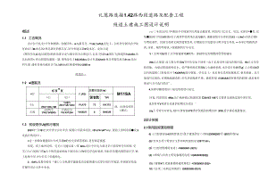 礼慈路连接L42路西段道路及配套工程--隧道土建施工图设计说明.docx