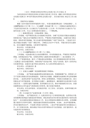 （全市）贯彻落实国民经济和社会发展计划工作方案 范本.docx