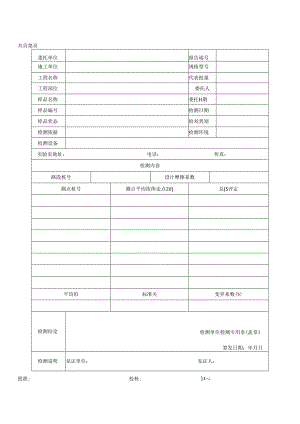 路面摩擦系数（摆式摩擦仪）检测报告及原始记录.docx