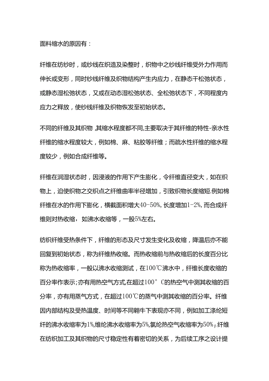 面料缩水测试全套.docx_第2页