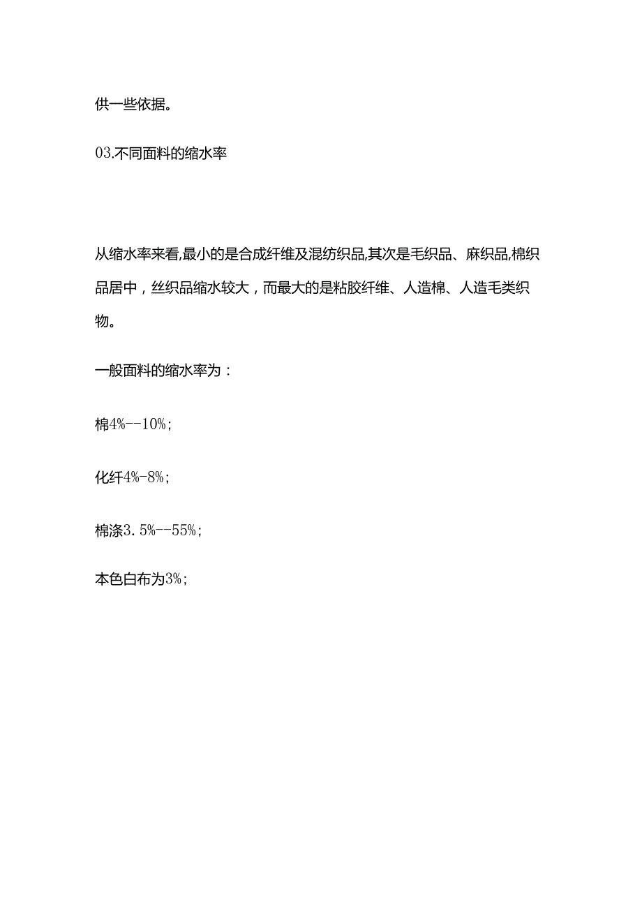 面料缩水测试全套.docx_第3页