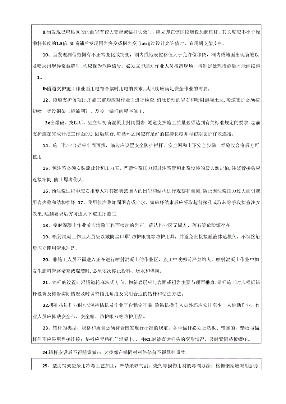 （隧道进口2021.7.7）隧道支护安全技术交底.docx_第2页