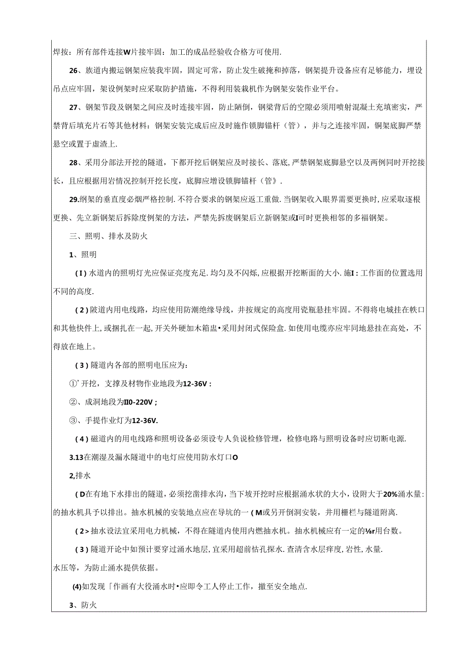 （隧道进口2021.7.7）隧道支护安全技术交底.docx_第3页