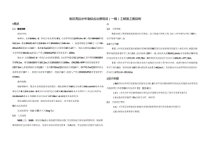 库区周边水环境综合治理项目（一期）工程施工图说明.docx