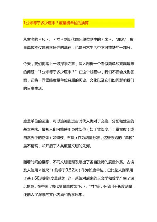 1分米等于多少厘米度量衡单位的换算.docx