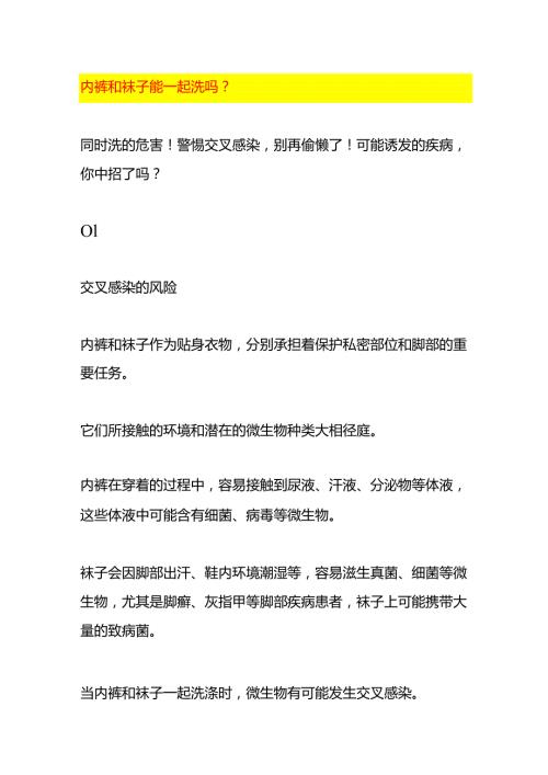 内裤和袜子能一起洗吗.docx