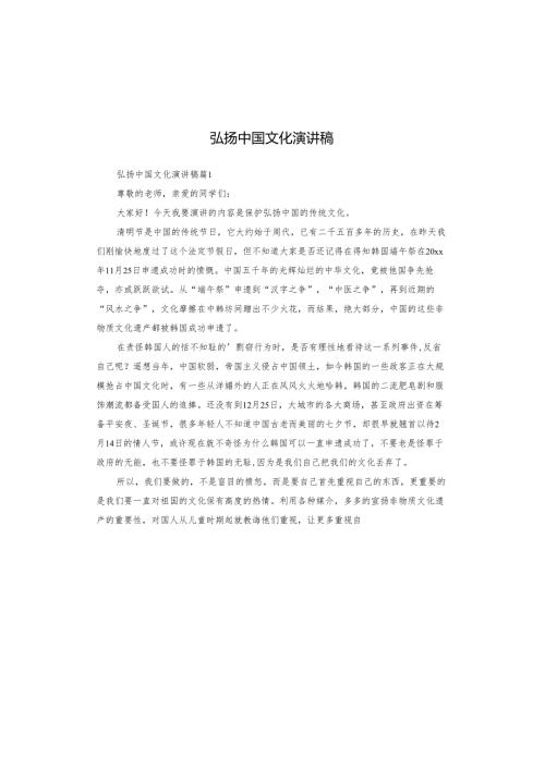 弘扬中国文化演讲稿.docx