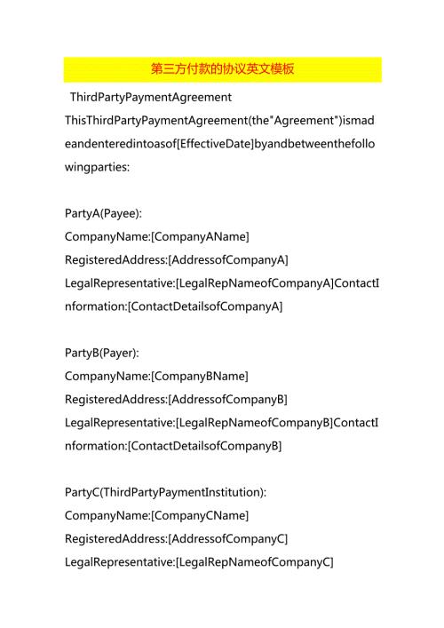 第三方付款的协议英文模板.docx