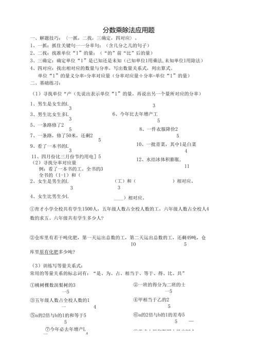 六年级分数乘除法应用题对比练习.docx