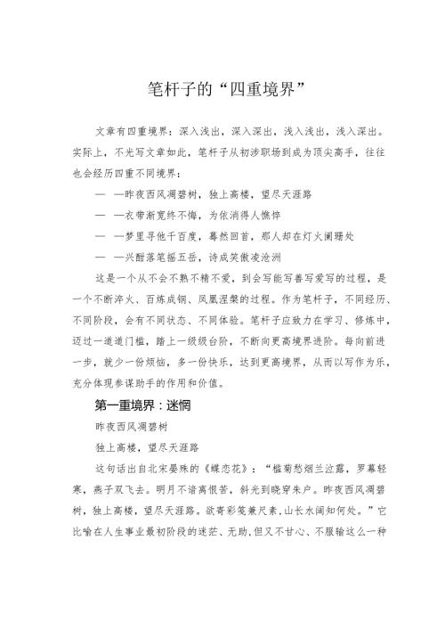 笔杆子的“四重境界”.docx