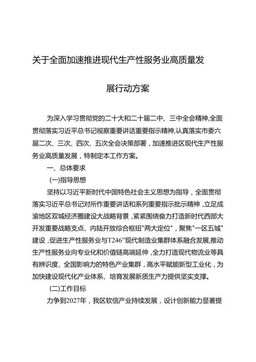 关于全面加速推进现代生产性服务业高质量发展行动方案.docx