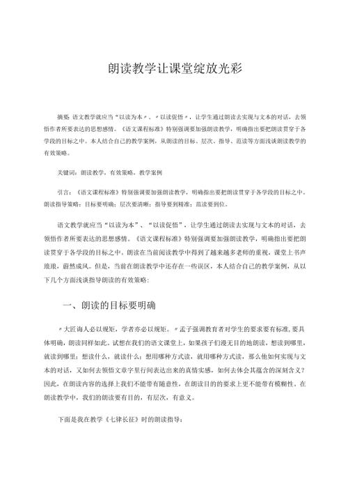 朗读教学让课堂绽放光彩 论文.docx