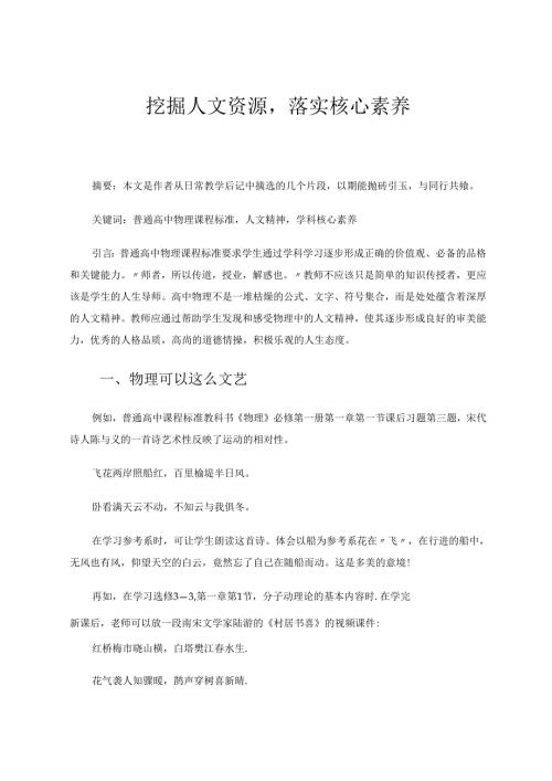 挖掘人文资源落实核心素养 论文.docx