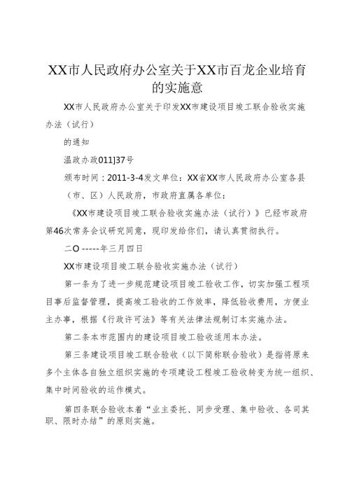 XX市人民政府办公室关于XX市百龙企业培育的实施意_1.docx