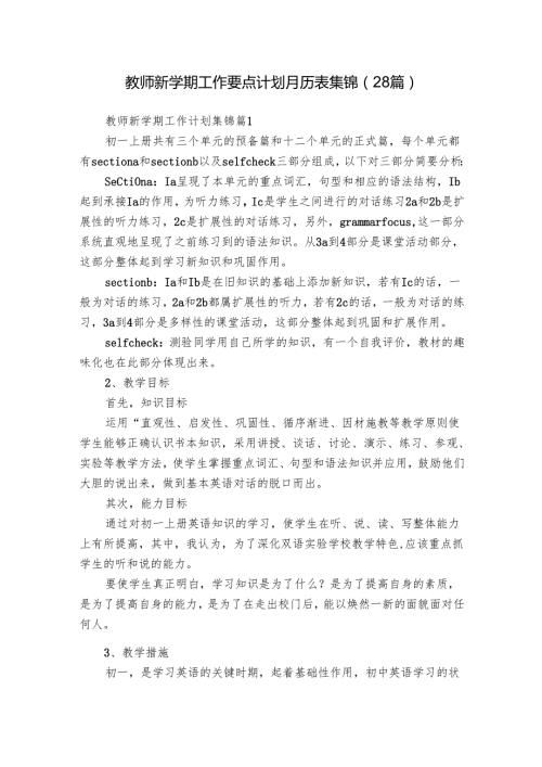 教师新学期工作要点计划月历表集锦（28篇）.docx