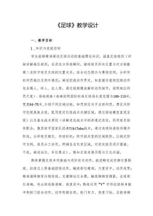 《足球》教学设计.docx