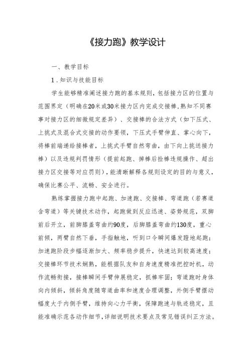 《接力跑》教学设计.docx