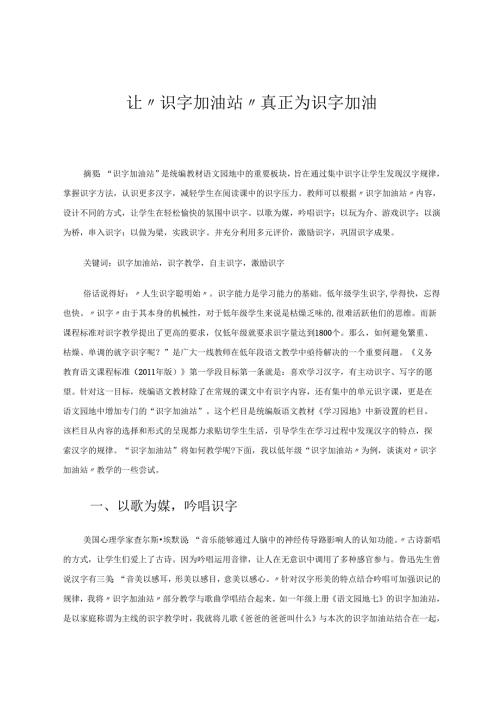 让“识字加油站”真正为识字加油 论文.docx