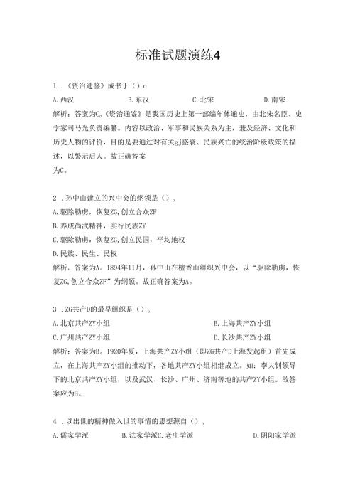 标准试题练习题4.docx