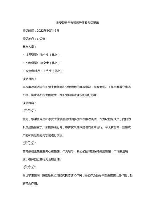 廉政谈话记录 3篇.docx