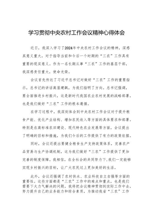 八篇村干部学习贯彻中央农村工作会议精神心得体会最新范文.docx