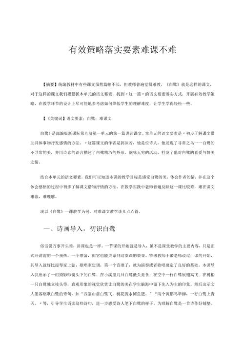 有效策略落实要素难课不难 论文.docx