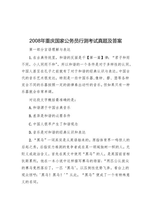 2008年重庆国家公务员行测考试真题及答案.docx