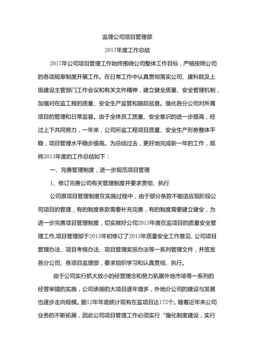 项管部年终总结.docx