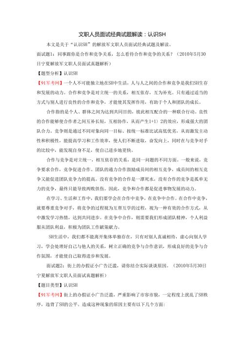 文职人员面试经典试题解读：认识社会.docx