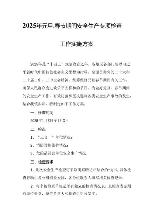 2025年建筑施工企业开展元旦、春节期间安全生产专项检查工作方案 （6份）.docx