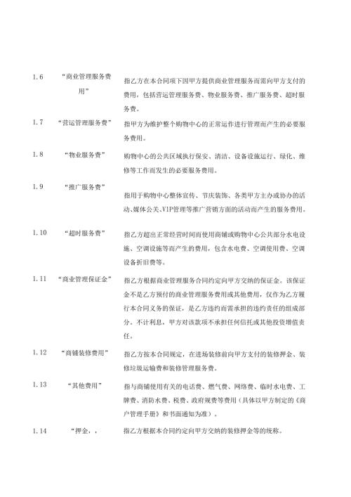 深圳地铁自营商业管理服务合同(对方公司名缩写-品牌名称缩写）.docx