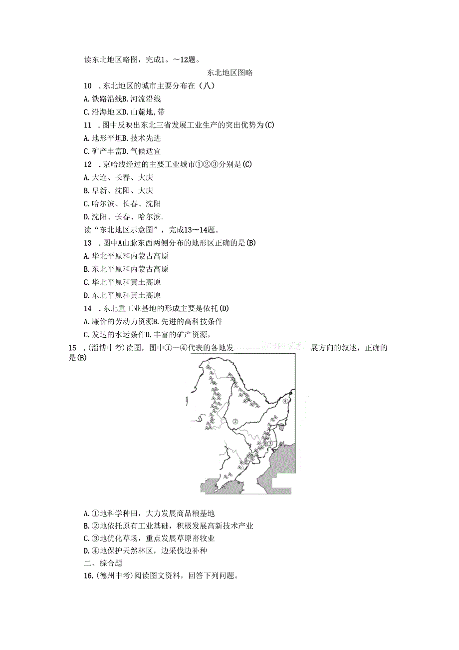 第6章 认识区域：位置与分布.docx_第2页