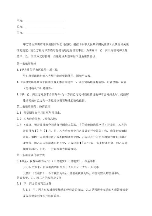 深圳地铁促销场地租赁协议(对方公司名缩写-品牌名称缩写）.docx