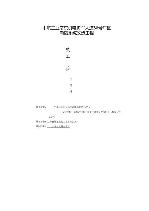 消防水电验收资料.docx