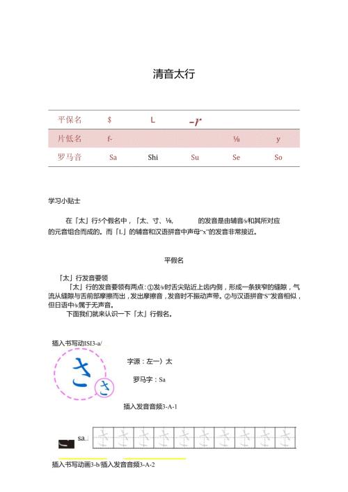 《基础日语》3. 清音さ行-云教材文本.docx