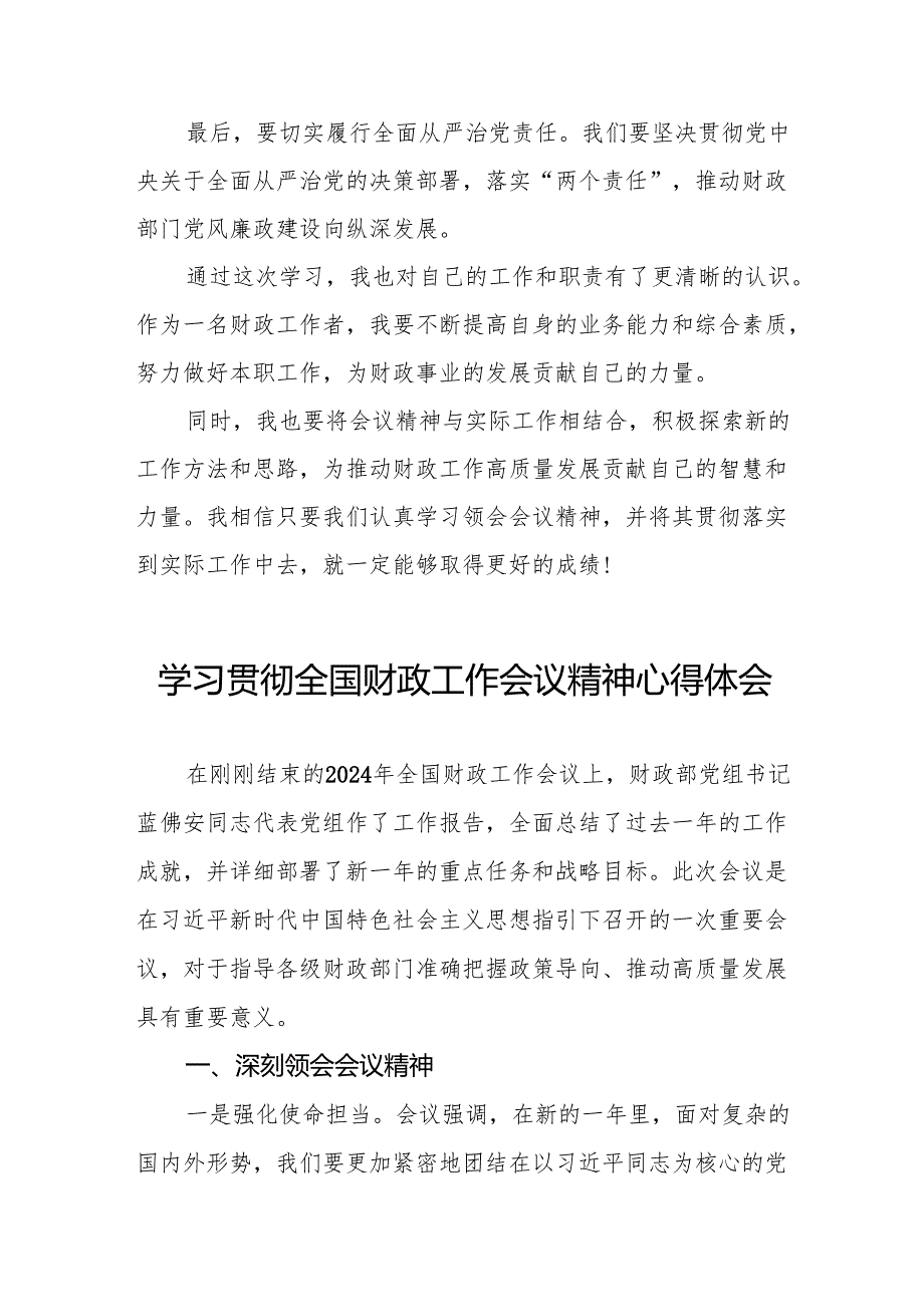 2024年全国财政工作会议精神学习心得体会5篇.docx_第2页