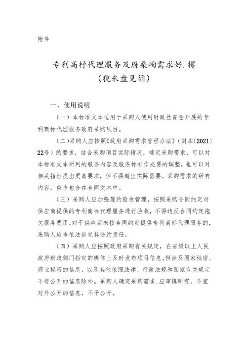 专利商标代理服务政府采购需求标准（征求意见稿）.docx