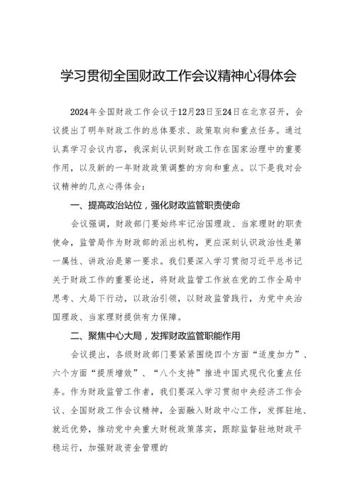 2024年学习贯彻全国财政工作会议精神的心得感悟七篇.docx