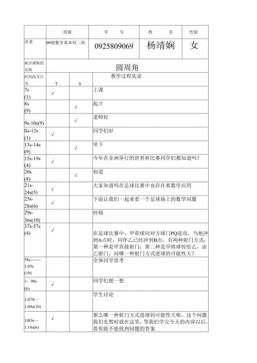 课堂实录.docx