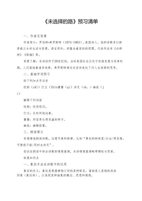 《未选择的路》预习资料.docx