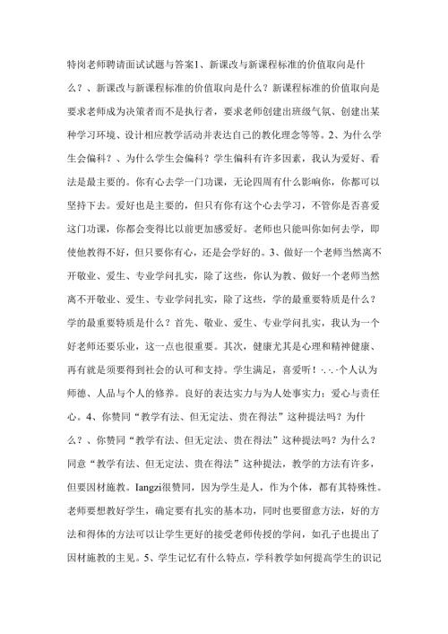 教师答辩试题及答案.docx