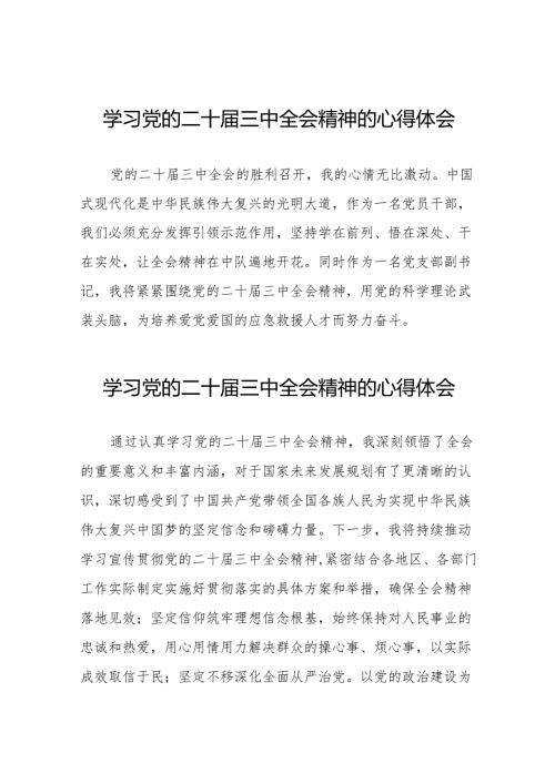 学习二十届三中全会精神心得体会最新版36篇.docx