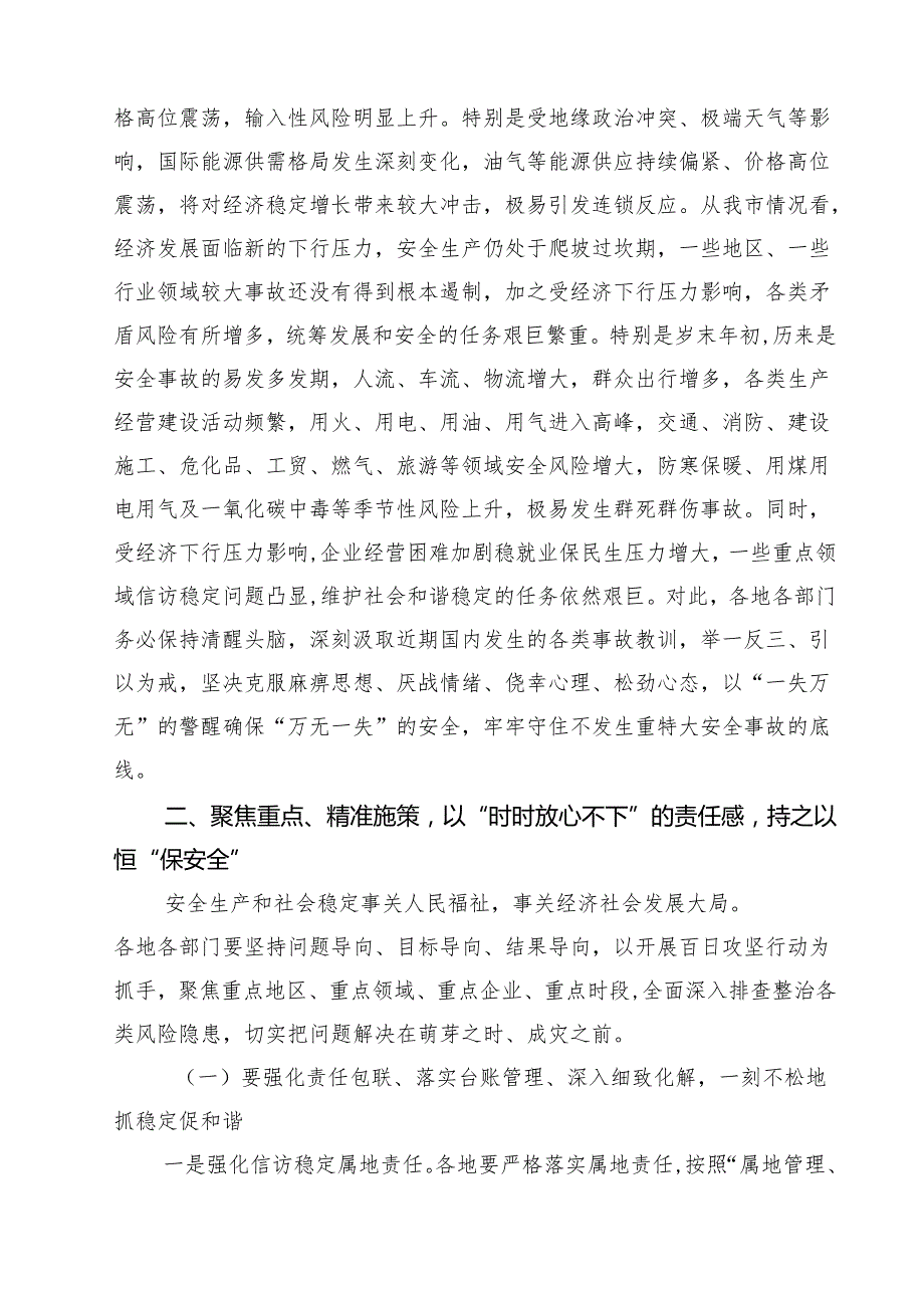 （6篇）在2025年元旦春节前后安全稳定工作会议上的讲话最新.docx_第3页