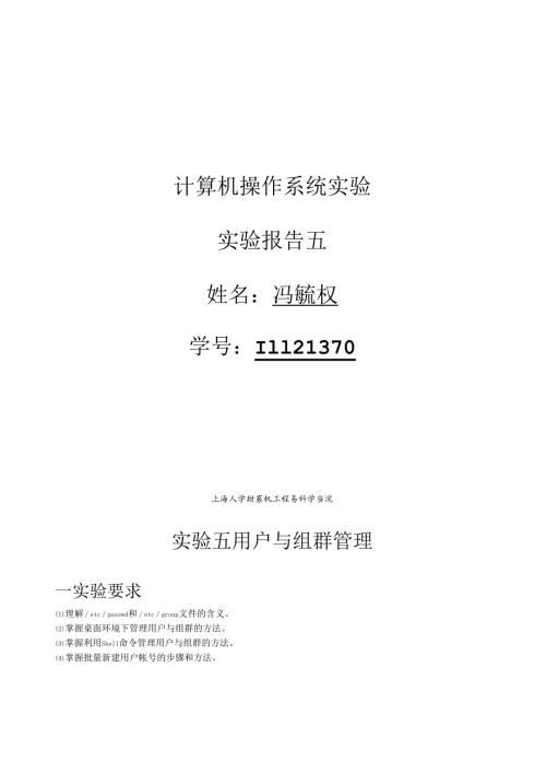 计算机操作系统实验5.docx