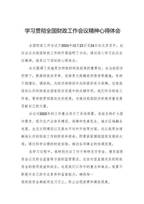 六篇2025年财政干部学习贯彻全国财政工作会议精神心得体会.docx