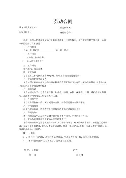 劳动合同（简单版）.docx