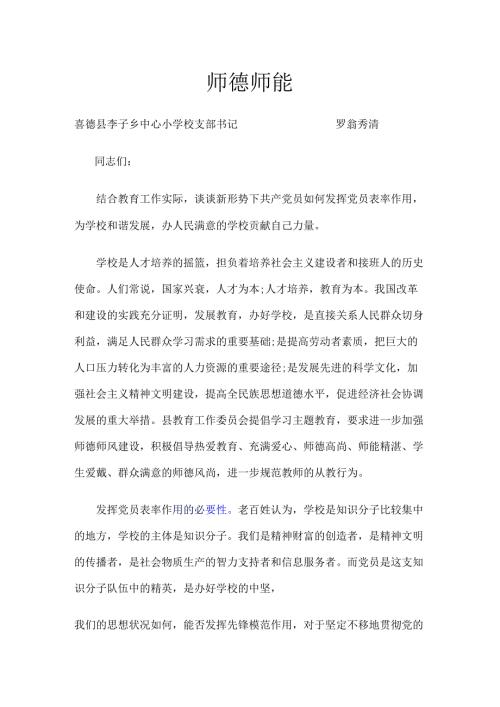 师德师能主题教育.docx