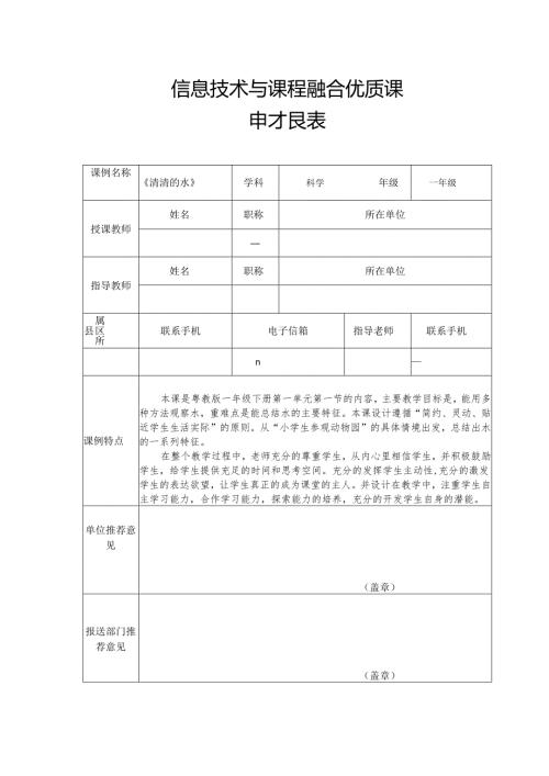 《清清的水》申报表.docx