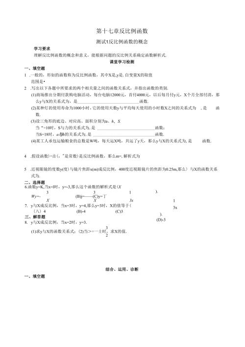 西城区学习探究诊断-第十七章--反比例函数.docx